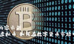 自定义的内容示例了解CCFT虚拟币：如何在数字货