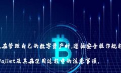 当谈到TPWallet及其安全性时，确实存在一些需要关