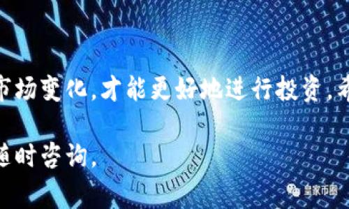 在TPWallet中购买新币的过程相对简单，但需要注意一些细节。以下是详细的步骤和一些注意事项，帮助你顺利进行交易。

了解TPWallet
TPWallet是一个多币种钱包，支持多种区块链资产的存储与交易。在使用TPWallet之前，你需要先下载并安装钱包应用，并创建一个钱包账户。如果你已经有了TPWallet账户，请确保它已经更新到最新版本，以确保安全性和兼容性。

获取新币的基础知识
新币通常是新推出的数字货币，它们可能在各大交易所上架，或者通过去中心化交易平台（DEX）进行交易。为了购买新币，你需要了解其交易对、流动性以及潜在风险。

步骤一：充值你的TPWallet
为了购买新币，你首先需要在TPWallet中充值。你可以通过以下方式进行充值：
ul
    li通过银行转账或信用卡把资金存入交易所，然后将币种转发到TPWallet。/li
    li使用其他数字货币进行转账，将已持有的币种转入TPWallet中。/li
/ul
充值后，请确保你的钱包中有能与新币进行交易的主要币种，如以太坊（ETH）或币安币（BNB）。这将有助于你更容易地进行新币的购买交易。

步骤二：查找新币
在TPWallet中，你可以通过以下几种方式查找新币：
ul
    li访问TPWallet内置的交易平台，查看即将上市的新币，并了解它们的详细信息。/li
    li关注社区、社交媒体以及加密货币新闻，获取关于即将推出的新币的信息。/li
    li加入相关的Discord或Telegram群组，与其他用户交流，获取推荐和建议。/li
/ul

步骤三：购买新币
一旦你选定了要购买的新币，下一步就是进行交易。以下是具体步骤：
ol
    li在TPWallet中选择你想购买的新币，并确认其合约地址是否正确。务必确保你选择的是官方的合约地址，以避免投资诈骗风险。/li
    li输入你希望购买的数量，并选择支付方式，确保你有足够的主币（如ETH或BNB）作为交易费用。/li
    li确认交易信息无误后，点击“购买”按钮。这时，系统会提示你确认交易，确认后交易将被提交。/li
/ol
此外，请在交易过程中一再检查网络状态和手续费，以确保交易能够快速完成。

步骤四：查看交易记录
一旦交易成功，你可以在钱包中查看你的新币资产。这时候，建议你务必添加新币到你的钱包界面中，方便随时查看。例如，你可以选择“添加代币”功能，手动输入新币的合约地址。

注意事项
在购买新币时，用户需要时刻保持警惕，避免以下风险：
ul
    listrong合约地址确认：/strong始终确保使用新币的正确合约地址，避免因地址错误而导致资产损失。/li
    listrong市场波动：/strong购买新币的价格可能会由于市场变化而波动较大，因此建议在购买前做好充分的市场分析。/li
    listrong资产安全：/strong确保你的TPWallet已经启用双重验证或其他安全措施，避免账号被盗。/li
/ul

总结
在TPWallet中购买新币的过程虽然简单，但也有很多需要注意的细节。确保你了解相关风险，关注市场变化，才能更好地进行投资。希望这些信息能够帮助到你，祝你在数字货币的投资旅程中取得成功！

以上是关于如何在TPWallet中购买新币的详细步骤，希望对你有所帮助！如果你有其他问题，欢迎随时咨询。