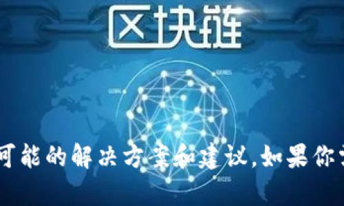 很抱歉，你遇到了这个问题。关于TP钱包中USDT被别人转走的情况，我为你提供一些可能的解决方案和建议。如果你需要进一步的帮助，比如如何保护你的数字资产或如何联系相关支持团队，请告诉我。