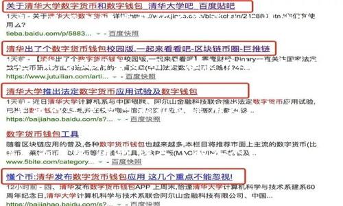 baioti2025必看：虚拟币数字钱包功能对比，选择最适合你的理财工具！/baioti  
数字钱包, 虚拟币, 功能对比, 理财工具/guanjianci  

引言：数字钱包的重要性  
近年来，虚拟货币的迅猛发展使得数字钱包愈加重要。数字钱包不仅仅是存储数字货币的地方，它还是一个丰富的金融工具，具备多种功能。因此，在选择合适的数字钱包时，了解它们的功能对比显得尤为关键。本文将为您提供详尽的虚拟币数字钱包功能对比，助您在2025年更好地管理您的数字资产。  

什么是虚拟币数字钱包？  
虚拟币数字钱包是一种帮助用户存储、接收和发送数字货币的电子工具。与传统银行账户不同，数字钱包为用户提供了一个基础平台，以便轻松管理和交易各种数字资产。因此，选择一款功能齐备的数字钱包，不仅方便用户进行交易，更能提升整个理财体验。  

数字钱包的基本功能  
几乎所有数字钱包都具备一些基本功能，如存储虚拟币、查看余额和进行交易。这些基本功能是用户使用数字钱包的基础。然而，随着用户需求的多样化，越来越多的钱包开始增加更多附加功能以增强用户体验。  

核心功能对比  
根据市场上最常见的数字钱包，可以将它们的核心功能进行以下对比：  

1. 存储和安全性  
存储和安全性是任何数字钱包的头等大事。主流数字钱包通常采用多重签名、冷存储等技术，确保用户的资产安全。例如，strongCoinbase/strong和strongExodus/strong提供的安全措施较为全面，采用了加密通讯协议以保护用户信息。然而，strongMetamask/strong虽然较为流行，但安全性相对较低，用户需自行关注安全问题。因此，在选择数字钱包时，安全性应该放在首位。  

2. 创新交易功能  
除了基本的发送和接收功能，创新的交易功能也越来越多。某些钱包如strongBlockFi/strong和strongNexo/strong提供的功能能够让用户在数字货币上获取利息，变资产为流动性投资。此外，有些钱包还支持去中心化交易（DEX），用户可以在钱包内直接交易而无需第三方交易所。  

3. 用户体验与界面设计  
用户体验也绝对是一个钱包的重要组成部分。好的用户界面应简洁易用、操作流畅。许多用户在初次接触数字货币时可能会遇到上手难的问题，因此，这时候钱包的界面设计就显得尤为重要。例如，strongTrust Wallet/strong以其直观的设计而著称，适合刚接触虚拟币的新手用户。而strongLedger Live/strong虽然功能强大，但其复杂程度可能让初学者感到头痛。  

4. 资产管理与分析工具  
优秀的数字钱包通常还会附带资产管理和分析工具，让用户更好地了解他们的投资状况。例如，strongCoinStats/strong和strongDelta/strong这样的应用程序允许用户一目了然地掌握所有资产的行情波动。这种工具可以极大提升用户对于市场的把握，从而帮助做出更明智的投资决定。  

5. 客户支持与社区建设  
优质的客户支持显然是为用户提供良好体验的基础。许多数字钱包会设定官方社区、FAQ和在线帮助中心，及时解答用户疑惑。例如，strongBinance/strong的客服反应迅速，能够及时解决用户在使用过程中遇到的问题。而某些新兴钱包在这一点上做得则相对不足，用户可能会陷入无从求助的境地。  

虚拟币数字钱包的未来展望  
随着技术的不断发展，数字钱包的功能将会变得日益丰富和智能化。一方面，人们对数字资产的需求将不断增加，促进钱包功能，如钱包之间的集成、跨链交易等。另一方面，算法的进步也可能推动采用更为复杂的安全验证方法，为用户提供更高水平的金融保护。  

总结：选择合适的数字钱包  
在众多虚拟币数字钱包中选择合适的工具，需要对比它们的功能、用户体验以及客户服务等方面。在2025年，面对瞬息万变的市场，选择一个能够满足自己需求的钱包显得尤为重要。因此，深入了解各个钱包的优势和劣势，不仅能够提高投资的成功率，还能在一定程度上保障用户的资产安全。  

希望本文能为你在选择智能虚拟币数字钱包的过程中提供参考，让你能够在这个快速发展的市场中立于不败之地，科学管理你的数字资产。