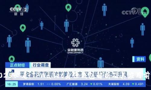 2025必看：TPWallet身份钱包解析及其应用前景