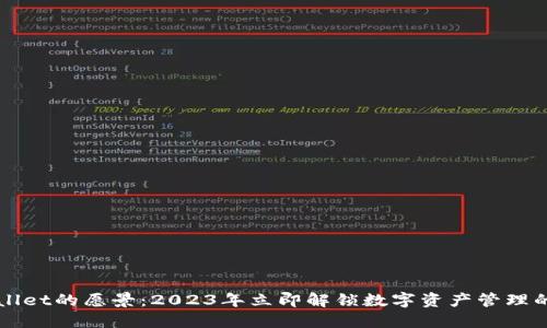TPWallet的愿景：2023年立即解锁数字资产管理的未来