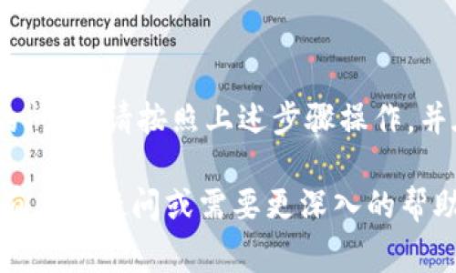关于“tpwallet取消不了授权”的问题，确实在使用数字钱包或区块链应用时，用户可能会面临许多技术性问题。在此，我将为您提供一个全面的解决方案，帮助您理解如何取消TPWallet的授权，以及一些常见的问题和解决方法。

什么是TPWallet授权？
TPWallet是一个去中心化的钱包应用，可以让用户管理他们的数字资产和进行区块链交易。在使用TPWallet时，用户通常需要授权某些操作，例如转移资产或连接到其他应用程序。这种授权是为了确保用户的资金安全，并在用户与应用之间建立信任关系。

为什么需要取消授权？
用户可能会有多种原因想要取消授权。比如，用户可能不再信任某个应用，或者想要限制对自己资产的访问。取消授权可以帮助用户保护他们的数字资产，减少潜在的安全风险。

TPWallet取消授权的步骤
如果您遇到无法取消TPWallet授权的情况，请按照以下步骤尝试解决问题：
ol
    listrong打开TPWallet应用/strong：确保您使用的是最新版本的应用，以避免任何已知的故障。/li
    listrong进入设置选项/strong：在您的钱包界面中，查找“设置”或者“安全”选项。/li
    listrong授权管理/strong：在设置中找到“授权”或“许可管理”功能，通常在“安全”或“隐私”下。/li
    listrong选择要取消的授权/strong：在授权列表中，查找您希望取消的授权，可能会看到某个应用或服务的名称。/li
    listrong点击取消/strong：选择该应用后，点击“取消授权”或“撤回权限”。/li
/ol
需要注意的是，您可能还需要确认操作，这通常是为了防止误操作。

无法取消授权的常见原因
如果您按照上述步骤操作后仍然无法取消授权，可能存在以下几个原因：
ul
    listrong网络问题/strong：如果您的网络不稳定，可能会导致操作失败。请确保您的设备连接到稳定的网络。/li
    listrong应用bug/strong：偶尔，应用可能会存在未修复的错误，导致无法正常工作。此时，您可以尝试重启应用或更新到最新版本。/li
    listrong账户权限问题/strong：某些情况下，您可能会遇到权限设置错误的问题，这可能需要通过TPWallet的客服或支持团队来解决。/li
/ul

联系TPWallet支持
如果您尝试以上方法仍然无法解决问题，建议您直接联系TPWallet的客户支持团队。通常，官方支持可以提供针对特定情况的指导和帮助。他们能够检查您的账户状态，处理可能的技术问题。

预防措施
在使用数字钱包时，为了避免未来出现无法取消授权的问题，用户可以采取以下预防措施：
ul
    listrong定期检查授权：/strong定期检查您在TPWallet上的授权和权限，确保您只授权给值得信任的应用。/li
    listrong使用强密码：/strong使用复杂且独特的密码来保护您的钱包，避免被不法分子攻击。/li
    listrong启用双重认证：/strong如果TPWallet提供双重认证功能，务必启用。这将增加您账户的安全性。/li
/ul

结语
在数字资产管理中，了解如何有效及安全地管理授权和权限是非常重要的。如果您在TPWallet中遇到取消授权的问题，请按照上述步骤操作，并在必要时联系支持团队。通过采取适当的安全措施，您可以有效地保护自己的数字资产安全，避免不必要的风险。

通过上述步骤和信息，希望能够帮助您解决“tpwallet取消不了授权”的问题，并为您提供更好的用户体验。如果有其他疑问或需要更深入的帮助，随时可以再次お問い合わせ我们或相关技术支持。