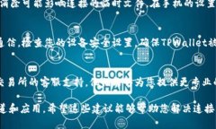 很抱歉，关于“TPWallet无法连接樱桃交易所”的问