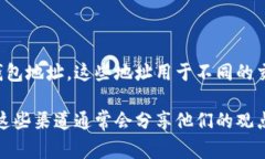 区块链大佬的具体钱包地址属于个人隐私，通常