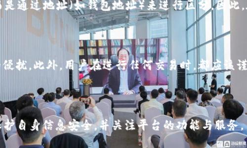 TPWallet 是一个多链钱包，用于管理和交易加密货币。在了解 TPWallet 是否能够查询 IP 地址之前，首先需要了解钱包的功能和隐私特性。

### TPWallet 的基本功能

TPWallet 主要提供加密货币的存储、发送、接收和交易功能。它支持多种区块链，包括但不限于以太坊、波场、EOS 等。钱包的设计初衷是为了给用户提供一个安全、便捷的管理工具，有效保护用户的资产安全。

### IP 地址查询的可能性

一般情况下，TPWallet 作为一个客户端应用并不具备主动查询用户 IP 地址的功能。用户的 IP 地址属于个人隐私信息，TPWallet 在设计的时候通常会遵循隐私保护的原则，尽量不去收集或存储用户的个人信息。虽然部分应用在某些情况下可能会使用 IP 地址进行识别，但这通常是出于安全或反欺诈的目的，而非主动的查询。

### 区块链与 IP 地址的关系

区块链技术以去中心化为特点，用户在进行交易时，交易记录是公开透明的，但用户身份信息是匿名的。交易实际上不会显示用户的 IP 地址，而是通过地址（如钱包地址）来进行区分。因此，在大多数情况下，TPWallet 并不会涉及用户的 IP 地址查询问题。

### 隐私与安全性

在使用 TPWallet 的过程中，用户需要重视隐私与安全问题。尽管钱包本身不能查 IP 地址，但用户应该确保自己的设备安全，避免恶意软件的侵扰。此外，用户在进行任何交易时，都应该谨慎对待自己所提供的个人信息，尽量避免在公开场合或不安全的网络环境中进行操作。

### 总结

综上所述，TPWallet 并不具备查询用户 IP 地址的功能。这也是大多数加密货币钱包设计时遵循的隐私保护原则。用户在使用时应该着重于保护自身信息安全，并关注平台的功能与服务。