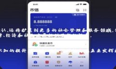 区块链确权是一个涉及到区块链技术与权利确认