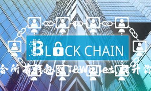 2023年必看：如何整合所有钱包到TPWallet，提升你的数字资产管理效率