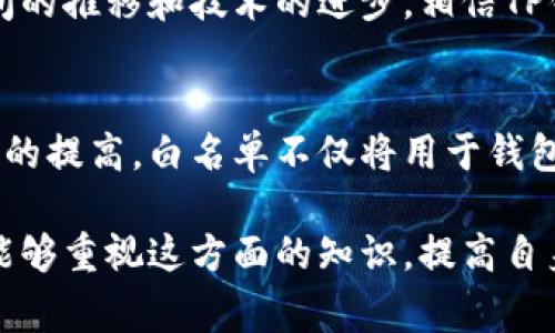 在加密货币和区块链领域，