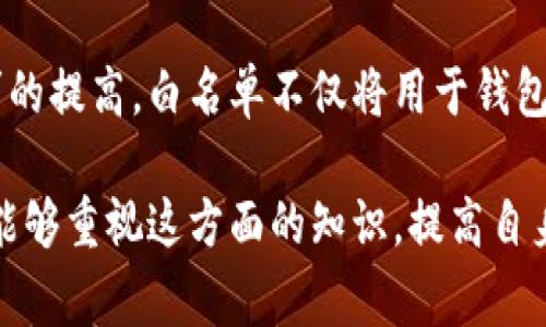 在加密货币和区块链领域，