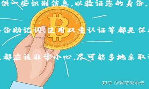 在找回TPWallet的助记词和密码之前，需要强调的是，助记词和密码是访问您钱包的重要凭证。如果您丢失了这两者，恢复Wallet中的资产将变得非常困难。以下是一些找回TPWallet助记词和密码的步骤和建议：

1. 检查备份文件
首先，检查您之前是否有对助记词和密码进行备份。许多人在创建钱包时，会将助记词和密码写在纸上或电子设备上。如果您有备份，找到并确认其准确性是找回_wallet_的第一步。

2. 使用邮件或短信恢复
如果您在创建TPWallet时密绑定了手机号码或电子邮件，您可以尝试通过这些方式恢复密码。一些钱包提供了通过电子邮件或手机验证码重置密码的选项。检查您的邮箱和手机讯息，看是否有相关的恢复邮件或验证码。

3. 尝试常用密码
如果您没有备份，或者无法通过电子邮件或短信恢复密码，您可以尝试使用一些常用密码进行登录。有时候，用户可能会使用相似的密码模式，因此回忆自己曾用的密码组合可能会帮助找回财务信息。

4. 查找钱包帮助文档
大部分数字钱包都会有官方帮助文档或支持中心。在TPWallet的官方网站上，您可以找到一些有关密码恢复和助记词的帮助信息。这可能会给您提供一些找回信息的线索和技巧。

5. 联系TPWallet客服
如果前面所述的方法都无法解决问题，建议您直接联系TPWallet的客服。他们可能会要求您提供一些识别信息，以验证您的身份，并在可能的情况下提供进一步的帮助。

6. 提高安全意识
无论您是否能找回您的助记词和密码，在未来一定要提高自身的安全意识。使用强密码、定期备份助记词、使用双重认证等都是保护您数字资产的好方法。此外，可以使用密码管理软件来帮助您安全保存敏感信息。

7. 总结与建议
失去助记词和密码对于每个加密货币持有者来说都是一种痛苦，因此，在创建任何数字钱包时，都应该非常小心。尽可能多地采取预防措施，以确保您的资产安全。希望这些步骤和建议能帮助您找回TPWallet的助记词和密码。

如果您在操作过程中遇到任何问题，请及时咨询专业人士或相关社区，获取更多支持和建议。