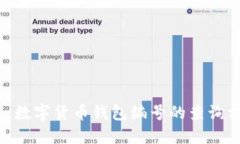 2025必看：数字货币钱包编号的查询方法及技巧