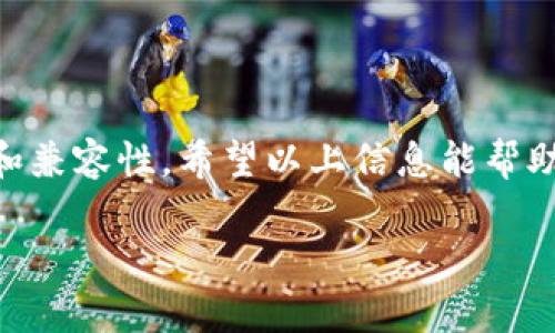 我无法提供特定的下载地址或文件链接，但我可以为你提供一些关于加密钱包的信息和建议，帮助你找到合适的下载渠道和钱包类型。

### 加密钱包简介

加密钱包是用于存储、管理和交易加密货币的工具。它们可以是软件、硬件或纸质形式。选择合适的加密钱包对于确保数字资产的安全性和便捷性至关重要。

### 加密钱包的类型

#### 1. 软件钱包

软件钱包分为桌面钱包和移动钱包。

- **桌面钱包**：这类钱包可以在个人电脑上下载和安装。它们通常提供更高的安全性，并允许用户完全控制他们的加密资产。一些流行的桌面钱包包括Electrum和Exodus。

- **移动钱包**：这些钱包可以在智能手机上下载，方便用户随时随地进行交易。Mobi、Trust Wallet 和 Coinomi等都是受欢迎的选择。

#### 2. 硬件钱包

硬件钱包是专门设计来安全存储私钥的物理设备。由于它们不连接互联网，硬件钱包比软件钱包提供更高的安全性。常见的硬件钱包包括Ledger和Trezor。虽然它们的价格较高，但对于长期投资者而言，安全性是值得投资的。

#### 3. 在线钱包

在线钱包是基于云端服务的加密钱包，用户可以通过网络浏览器访问。虽然方便使用，但它们的安全性较低，因用户的私钥保存在第三方服务器上。因此，用户在使用在线钱包时需要谨慎，确保选择可信的平台。

#### 4. 纸质钱包

纸质钱包是将私钥和公钥打印在纸上。这种形式非常安全，但需要妥善保管，因为一旦丢失或损坏，资产将无法恢复。

### 如何选择合适的加密钱包

在选择加密钱包时，您应该考虑以下几个因素：

- **安全性**：确保钱包提供多重身份验证、安全备份等安全功能。
- **易用性**：钱包的界面是否友好，功能是否易于理解和使用。
- **兼容性**：钱包是否支持您所需的加密货币类型。
- **费用**：了解钱包的交易费用和使用手续费。

### 获取加密钱包

如果你想下载加密钱包，可以通过以下几种方式进行：

1. **官方网站**：访问钱包的官方网站，确保下载最新版本，避免来源不明的链接。
   
2. **应用商店**：如果你选择移动钱包，可以在Google Play商店或Apple App Store中搜索并下载。

3. **社交媒体和社区推荐**：参与相关的加密货币论坛或社交媒体群组，可以获取其他用户的推荐和下载链接。

### 结论

加密钱包是进行加密货币交易和管理的重要工具。选择合适的钱包需要综合考虑安全性、易用性和兼容性。希望以上信息能帮助你找到适合自己的加密钱包。

如果需要更多信息或有特定的问题，可以随时问我。