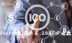 立即掌握TokenPocket流量共享：2025必看数字资产管