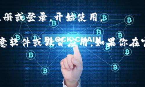 下载TPWallet官网应用程序的步骤如下：

1. **访问官方网站**：首先，确保你访问的是TPWallet的官方网站，以获取最新和安全的下载链接。你可以通过搜索引擎输入“TPWallet官网”进行查找。

2. **选择下载链接**：在官网首页上，通常会有显著的“下载”按钮或链接。点击这个链接会引导你到下载页面。

3. **选择适合的版本**：TPWallet可能提供多个版本，例如针对Android、iOS和PC的不同版本。根据你的设备类型选择相应的版本进行下载。

4. **下载和安装**：
   - 对于**Android用户**，通常会提供APK文件的下载链接。下载APK文件后，确保在设备的设置中启用“未知来源”，然后点击下载的文件进行安装。
   - 对于**iOS用户**，可能会直接引导你到App Store，在那里你可以点击“获取”按钮进行下载安装。
   - 对于**PC用户**，下载后按提示进行安装。

5. **注册登录**：安装完成后，打开TPWallet应用，按照提示进行注册或登录，开始使用。

注意：在下载应用程序时，请确保只从官方渠道下载，以防下载到恶意软件或假冒应用。如果你在官网上找不到下载链接，建议你联系TPWallet的支持团队寻求帮助。

希望这能帮助你顺利下载TPWallet的官网应用！