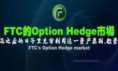 xiaomitpwallet稳定币：2025必看，立即了解如何安全