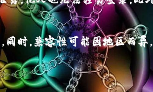  fiaoti topay钱包安全吗？详解使用安全性及注意事项 / 

 guanjianci topay钱包, 数字钱包安全, 钱包使用注意事项, 在线支付安全性 /guanjianci 

随着数字化时代的到来，电子支付和数字钱包成为了人们日常生活中不可或缺的一部分。在许多电子支付应用中，topay钱包以其便捷和高效的特点受到广泛欢迎。但许多人在使用topay钱包时，都会有一个共同的疑问：topay钱包安全吗？本文将对此进行详细的探讨，以及提供一些在使用topay钱包时需要注意的事项。

topay钱包的安全性分析
首先，我们需要对topay钱包的整体安全性进行分析。数字钱包的安全性通常由多个因素组成，包括数据加密、用户身份验证、防欺诈措施和服务提供商的信誉等。topay钱包作为市场上较为流行的电子支付工具，采用了先进的加密技术来保护用户的个人和财务信息。同时，该钱包还设有多重身份验证机制，以确保只有经过授权的用户才能访问其账户。

数据加密技术的重要性
数据加密是保护用户信息的基本方式之一。topay钱包使用高度安全的加密协议，对用户的所有交易数据和个人信息进行加密。这样，即使某些不法分子企图盗取数据，没有密钥的情况下也难以解读。需要注意的是，用户在使用数字钱包时，在选择不安全的网络环境，如公共Wi-Fi，时可能会提高面临被攻击的风险，因此建议用户在保证网络安全的情况下进行操作。

用户身份验证机制
除了数据加密，topay钱包还采用了多层级的身份验证机制，包括指纹识别、面部识别和短信验证码等。这些措施大大提升了账户安全性。然而，用户在设置这些安全措施时，要确保选择复杂且不易被猜到的密码，并定期更换。同时，避免在不同的应用程序中使用相同的密码，以降低风险。

防止欺诈的措施
topay钱包还具备相应的防欺诈系统，能够实时监测异常交易并及时通知用户。例如，当一个账户在不同的设备上尝试登录时，系统会进行标记并要求用户确认，这样可以有效防止账户被盗用。在用户发现账户异常时，应迅速联系topay支持团队，以便及时冻结账户并处理。

topay钱包的法律合规性
此外，topay钱包提供商是否具有合法相关资格和遵守当地法律法规也是判断其安全性的一个方面。合规性意味着其运营受到了监管，用户的权益能够得到保障。因此，在选择使用topay钱包之前，建议用户了解其公司背景以及相关的合规证书。

使用topay钱包的注意事项
虽然topay钱包在安全性方面有诸多保护措施，但用户在使用过程中也需要保持警觉，谨慎对待各项操作。首先，用户应定期检查账户交易记录，如发现未经授权的交易，应立即联系topay客服。此外，不要轻信来路不明的链接，避免下载看似是topay钱包的假冒应用。保持手机和电脑的系统更新也是一个简单却有效的安全措施。

用户关于topay钱包的常见问题
在使用topay钱包的过程中，用户可能会遇到一些常见问题。以下是我们整理出的四个常见问题及其详细解答：

问题一：如何确保topay钱包交易的安全性？
在进行任何交易时，确保采取以下安全措施有助于保护你的资金和个人信息。首先，务必在双重验证后完成交易。topay钱包通常会要求输入密码或者进行指纹识别，确保是你本人在进行此项交易。其次，使用VPN等工具保护你的网络连接，避免在公共Wi-Fi下进行金融交易，这样可以降低被“窃听”的风险。此外，建议定期检查转账或支付交易记录，发现问题及时处理。一旦发现异常交易，立即更改密码并联系topay客户服务。

问题二：topay钱包是否支持退款和争议解决？
topay钱包的用户在享受便利的同时，也可能面临一些交易纠纷。一般来说，当用户在交易后发现产品质量不符合预期或未收到物品时，可以通过topay钱包申请退款。具体退款规则可能因商家而异，因此在交易前提前了解转账和退款政策非常重要。如果交易出现争议，topay的客服团队通常会介入并协助解决问题，确保消费者权益能够得到有效维护。

问题三：如何防止topay钱包被盗？
为了最大限度地保护topay钱包的安全，用户有必要采取若干预防措施。首先，借助强密码管理工具来生成独特的、高复杂度的密码，并定期更新。同时，确保账号启用了双重身份验证，这样即使密码泄露，他人也无法轻易登录。此外，不要在网络上分享账号信息或密码，以防被钓鱼。同时，定期检查您的设备是否被恶意软件感染，使用知名的反病毒软件有助于提高设备的安全性。

问题四：topay钱包能否与其他支付平台兼容？
topay钱包在功能上通常能够兼容许多其他支付平台，如银行卡、PayPal等，这样用户可选择最优的支付方式。用户在链接其他支付方式时，确保是通过官方渠道完成，避免使用非官方的第三方接口。同时，兼容性可能因地区而异，因此在使用前应查看topay钱包的支持文档和说明。

总体而言，topay钱包在安全性方面有诸多保障措施，但用户也需保持警觉和谨慎，采取合理的使用习惯，使电子支付安全性更加可靠。希望本文能够为你解答疑惑，也为你的使用体验提供帮助。