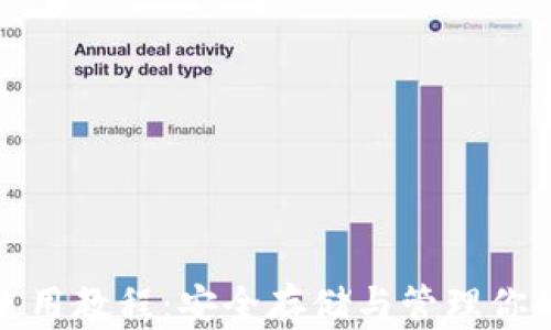 
加密钱包使用教程：安全存储与管理你的数字资产