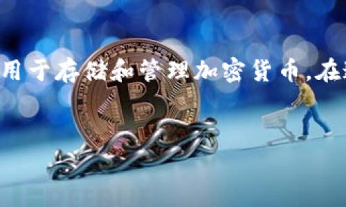 看起来您提到“tpwallet下载了”，但没有提供太多的背景信息。TP Wallet 是一种区块链钱包，通常用于存储和管理加密货币。在这里，我将为您创建一个关于 TP Wallet 的友好的、关键字、详细介绍，以及可能相关的问题和解答。


TP Wallet 完整指导：如何下载、使用及安全性分析