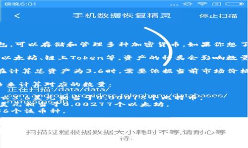 tpwallet（TPWallet）是一个基于区块链技术的数字资产钱包，可以存储和管理多种加密货币。如果你想了解tpwallet中总资产为3.6的币种数量，那么需要明确几点：

1. **币种种类**：tpwallet支持多种加密货币，比如比特币、以太坊、链上Token等，资产的种类会影响数量的计算。
  
2. **币种价格**：不同的加密货币有不同的市场价格，因此在计算总资产为3.6时，需要依据当前市场价格来确定具体的币种数量。

例如，假设3.6是指3.6美元，你可以通过当前每个币种的价格来计算对应的数量：

- 如果你有比特币，假设当前比特币价格为20,000美元，那么3.6美元相当于0.00018个比特币。
- 如果你有以太坊，假设以太坊价格为1,300美元，那么3.6美元相当于0.00277个以太坊。
- 如果有某个小币种，价格为0.1美元，那么3.6美元相当于36个该币种。

你可以将3.6的总资产按每种币种的市场价格分开计算，得出资产中具体的币种数量。

如果你能提供具体的币种以及当前的市场价格，我将能够帮你更准确地计算出资产中各个币种的数量。