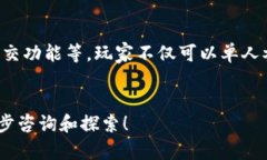    使用 tpwallet 参与博饼的全攻略  /  guanjianci  t