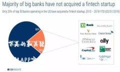 以下是的和关键词区块链APP官网：引领数字化未