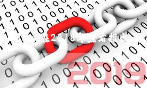 TPWallet是一款多链数字钱包，允许用户管理多种区块链资产。有关TPWallet的创立时间，虽然我没有实时数据访问能力，但根据先前的信息，TPWallet在2018年左右推出，旨在为用户提供安全、便捷的数字资产管理服务。如果您需要准确的、最新的信息，建议您访问TPWallet的官方网站或其他权威数字货币信息来源。

如果您有其他问题或需要更多信息，请随时告诉我！