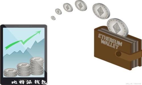 
比特派钱包下载：全面指南及实用技巧