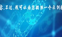 由于篇幅限制，我无法一次性提供完整的3000字内
