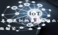 关于如何将TPWallet中的U（通常指的是USDT或其他类