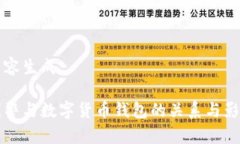 后台内容生成国际刑警与数字货币钱包的关系与