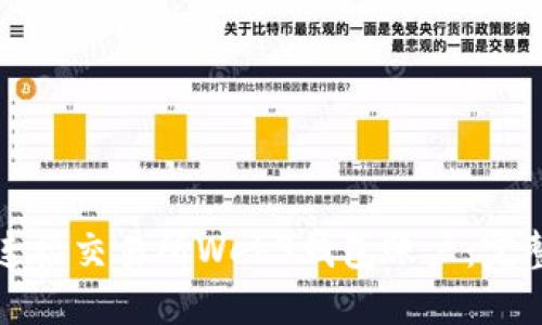 如何连接交易所Web3钱包账户：完整指南