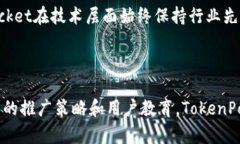    TokenPocket 推广：了解区块链钱包的优势及应用