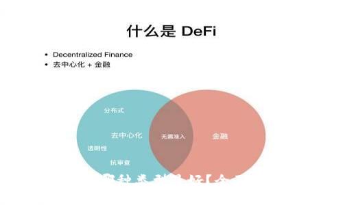 区块链钱包哪种类型最好？全面解析与指南