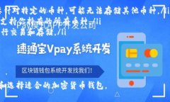 现在的加密货币钱包详解：从选择到安全性的一