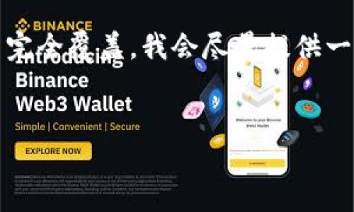 注意：由于这里的内容较长，可能无法在一条回复中完全覆盖。我会尽量提供一个结构完整的示例，后续可以进行扩展或详细阐述。


正规的数字币钱包：安全、便捷与选择指南