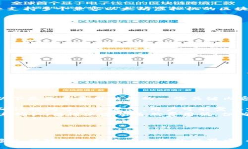 beiweiMetamask钱包插件：深入了解以太坊和去中心化应用的必备工具/beiwei  
Metamask, 加密钱包, 去中心化应用, 区块链技术/guanjianci  

在数字资产与区块链技术迅速发展的今天，许多人开始接触各类加密货币和去中心化应用（DApps）。其中，Metamask钱包作为一个流行的浏览器插件，能够为用户提供便捷的管理和交易工具，成为很多用户在区块链世界中必不可少的伴侣。本文将深入介绍Metamask钱包插件的工作原理、功能特色、安全性以及如何使用，同时还会针对相关的常见问题进行详细解答。  

一、什么是Metamask钱包插件？  
Metamask是一个为主要用来访问以太坊区块链及其他兼容EVM（以太坊虚拟机）的区块链而设计的数字钱包。它的基本功能是存储用户的加密货币，如以太币（ETH）及ERC20代币，同时提供与各种去中心化应用（DApps）交互的能力。Metamask钱包的插件可以方便地安装在多种浏览器上，使用户在浏览网页时能轻松地管理他们的数字资产。  

二、Metamask的主要功能  
Metamask插件的功能非常丰富，主要包括：  
ul  
listrong钱包管理：/strongMetamask允许用户轻松创建和管理多个以太坊钱包，每个钱包都可以对应不同的账户和资产。/li  
listrong交易功能：/strong用户可以通过Metamask直接从浏览器发起以太坊和代币交易，支持ERC20及ERC721等多种代币标准。/li  
listrong与DApps交互：/strongMetamask使用户能够无缝地连接到去中心化应用，支持多种应用如去中心化交易所、NFT市场等。/li  
listrong私密性保护：/strong钱包中的私钥由用户本地存储，Metamask不会将用户的个人信息或私钥传送到任何服务器。同时，用户可以通过设置密码和助记词来保护他们的资产。/li  
/ul  

三、Metamask的安全性如何？  
安全性是数字钱包用户最为关心的问题之一。Metamask采取了一系列措施来保护用户的资产安全：  
ul  
listrong私钥管理：/strong用户的私钥在本地存储，Metamask不会将其上传到云端，防止用户资产被盗。/li  
listrong助记词和密码保护：/strong用户在创建钱包时，Metamask会生成助记词，用户需妥善保管，丢失则不可恢复，此外，还需要设置登陆密码以增强安全性。/li  
listrong交易确认：/strong每笔交易都需经过用户手动确认，用户可查看交易详细信息，确保资金不会被误用。/li  
listrong定期更新：/strongMetamask开发团队会不定期推出安全更新和新功能，确保用户在使用中的资安体验能够得到提升。/li  
/ul  

四、如何安装和使用Metamask？  
安装Metamask非常简单，用户只需按照以下步骤进行：  
ol  
li在Chrome、Firefox等支持的浏览器中搜索“Metamask”，找到官方插件页面下载安装。/li  
li安装后，点击浏览器右上角的Metamask图标，按照指引创建一个新钱包或导入已有钱包。/li  
li妥善记录生成的助记词，并设置强密码。/li  
li完成后，用户可以开始往钱包中充值以太币或其他ERC20代币，随后就可以访问各种去中心化应用。/li  
/ol  

相关问题一：Metamask适合新手使用吗？  
Metamask作为一款用户友好的数字钱包插件，确实非常适合新手使用。它的界面直观，功能简单易懂，让新用户在学习如何使用加密货币和去中心化应用时能够快速上手。  
首先，Metamask提供了详细的使用教程和常见问题解答，帮助新手用户了解如何创建钱包、管理资产、进行交易等。其次，用户可自行选择支持的链（如Ethereum主网络、测试网络、其他兼容链等），并能够方便地在这些网络间切换。  
此外，Metamask也与许多知名的去中心化应用整合，用户可以轻松访问这些应用，有助于新手探索去中心化金融（DeFi）、非同质化代币（NFT）市场等领域。  
当然，对于新手来说，理解区块链相关的基本知识，比如如何保护自己的助记词和私钥，仍然是非常重要的。新手应当在使用Metamask的同时，加强对数字资产安全性的认识，确保个人资产不会因疏忽而受损。  

相关问题二：Metamask支持哪些链和代币？  
Metamask最初是为了支持以太坊和ERC20代币而设计的，但随着去中心化技术的不断发展，Metamask逐渐扩展了对其它链的支持。目前，除了以太坊外，Metamask还支持多个兼容以太坊虚拟机的区块链网络，比如BSC（Binance Smart Chain）、Polygon、Avalanche等。  
用户可以在网络设置中添加自定义网络，输入相应的区块链网络详细信息，如网络名称、RPC URL、链ID等，使得用户能够直接在Metamask中使用此网络。  
在代币方面，Metamask支持所有遵循ERC20标准的代币以及ERC721标准的 NFTs。这使得用户不仅能够存取以太坊，还能够管理丰富的代币组合，进行便捷交易。  
需要注意的是，使用新的链和代币交易时，用户需要仔细了解其对应的费用、确认时间和风险，以保证交易的顺利进行。  

相关问题三：如何保护在Metamask中的资产安全？  
对于任何数字钱包来说，资产安全都是至关重要的。在使用Metamask时，用户可以采取以下几种方法保护他们的加密资产：  
ul  
listrong妥善保管助记词：/strong助记词是用户钱包的关键，丢失助记词意味着钱包无法恢复。务必将其记录在纸上，放置在安全的地方，并避免在个人设备上存储。/li  
listrong使用强密码：/strong创建和保护一个强密码，避免使用容易被猜到的数字或字母组合。此外，定期更换密码也是保护资产安全的一种方式。/li  
listrong启用双重验证：/strong如果遇到支持双重验证的服务，建议启用此功能，增强账户安全。/li  
listrong保持软件更新：/strong定期更新Metamask插件及浏览器，确保使用到最新的安全补丁。/li  
listrong警惕钓鱼网站：/strong确保访问使用官方链接，不要在不明网址上输入私钥或助记词。使用浏览器的安全功能来提高警惕。/li  
/ul  
通过上述方式，用户可以有效提高在Metamask钱包中的资产安全性，防止由于网络风险、个人疏忽导致的资产损失。  

相关问题四：Metamask的费用结构是什么样的？  
在使用Metamask进行交易时，用户需要支付一定的交易费用，通常称为“矿工费”或“网络费”。这些费用是为了对网络中的矿工进行支付，以激励他们处理和验证交易。以下是关于费用结构的一些关键内容：  
ul  
listrong费用的组成：/strong网络费用主要由两个部分构成，一部分固定费用由矿工收取，另一部分是动态费用，依据网络的拥堵程度而有所不同。当网络繁忙时，交易确认时间可能会变长，用户可能需要支付更高的费用以确保及时处理。/li  
listrong自定义费用：/strongMetamask允许用户在进行交易时调整费用的高低。用户可以选择快速、普通或慢速的费用选项，快速选项一般会收取较高费用以确保快速确认；而慢速选项虽然费用低，但确认的时间可能会延迟。/li  
listrong了解市场行情：/strong用户可以借助一些网站和工具实时监控以太坊网络的费用情况，以便在适当的时候进行交易，避免因为高昂的费用而推迟交易。/li  
/ul  
总之，了解Metamask的费用结构将帮助用户他们的交易策略，避免在不必要的情况下支付过高的交易费用。  

通过上述内容的介绍，我们对Metamask钱包插件有了相对全面的了解。无论是它的功能、使用方法还是安全措施，Metamask都为用户提供了便捷的操作体验，使得更多人能够融入到去中心化的世界中。希望这篇文章能让你在使用Metamask时更加顺畅，并享受加密世界带来的全新体验。