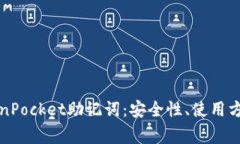 全面解析TokenPocket助记词：安全性、使用方法与常