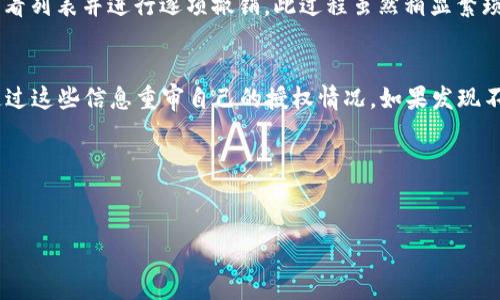 tpwallet授权的概述
TPWallet是一款广泛使用的钱包应用，支持多个区块链网络，允许用户存储、管理和交易加密货币。它的授权机制是确保用户资产安全及操作权限的关键部分。在数字资产交易中，用户经常需要通过授权来允许第三方应用或服务访问他们的钱包。本文将详细探讨TPWallet的授权机制及其相关问题，旨在为用户提供清晰的指导和理解。

TPWallet授权的类型
TPWallet的授权主要包括两种类型：应用授权和智能合约授权。应用授权是指用户允许特定的应用程序访问其钱包中的资产，这通常是通过推动用户进行一个授权交易来完成的。智能合约授权则更为复杂，用户需要明确地授予某种权限，以便智能合约能够操作其资产。了解这两种授权方式有助于用户更好地管理自己的数字资产。

TPWallet授权的使用步骤
使用TPWallet进行授权操作是一个相对简单的过程。以下是步骤概述：
ol
li下载并安装TPWallet应用程序；/li
li创建或导入您的钱包；/li
li在应用程序中找到您希望授权的功能（如交易或存取资产）；/li
li根据提示进行签名授权；/li
li确认交易，确保您清楚授权内容；/li
/ol
这个过程的关键在于用户必须仔细阅读每一步的提示，了解自己将要授权给第三方应用的权限，避免潜在的安全风险。

如何撤销TPWallet授权
在某些情况下，用户希望撤销对某个应用的授权操作。TPWallet提供了简单的方法进行这一操作。用户可以进入钱包设置，查看已授权的应用列表，选择需要撤销授权的应用，进行确认操作。这一过程确保用户能够控制和保护自己的数字资产不被未经授权的访问或操作。

TPWallet授权的安全性问题
尽管TPWallet有严格的授权机制，但用户在使用过程中仍需保持警觉。授予权限给某个应用意味着用户需信任该应用。如果应用存在安全漏洞，可能会导致资产被盗。因此，在安装和授权应用时，用户应选择信誉良好的应用，并关注社区和行业内的反馈。使用二次验证、复杂密码和定期检查钱包状态等安全措施，均能有效提高账户的安全性。

TPWallet授权常见问题
在探讨TPWallet授权时，用户可能会有以下几个常见问题：

1. TPWallet授权如何影响我的资产安全？
授权确实会影响资产的安全性。每当用户授权一个应用访问他们的资产时，他们实际上是把一部分控制权交给该应用。如果应用受到攻击或者拥有恶意意图，可能会导致用户资产的损失。因此，用户在进行授权时务必要考虑应用的信誉、它的安全性以及自己对应用操作的理解程度。在行业内，建议只使用经过安全审查和社区验证的应用。

2. 如何确认我授权的应用是否安全？
检查应用的安全性可以从多个角度入手。首先，查看应用在社区中的评价，比如在Twitter、Discord、Reddit等社交媒体平台的讨论。常常可以通过其他用户的反馈，判断一个应用的信誉。同时，检查应用的官方网站上提供的技术白皮书或安全审计报告。这些文档能为用户提供该应用的开发背景以及技术团队的能力。此外，安装应用之前，确保其拥有良好的开发团队和正面的公众形象是非常重要的。

3. TPWallet是否支持撤销批量授权？
TPWallet允许用户逐一撤销授权，但目前不支持批量撤销功能。虽然批量撤销会提高方便性，但为了确保安全，TPWallet设计成逐个审批。用户可通过应用设置中的授权管理，查看列表并进行逐项撤销。此过程虽然稍显繁琐，但确保了用户可以有意识地管理自己的每一项授权，保护自己的资产安全。

4. 如果我不知道自己授权了什么，该如何找回控制权？
如果用户在TPWallet中遇到遗忘授权的问题，首先可以在应用设置中查看当前所有已授权的应用列表。每个授权条目都应显示相应的应用名称、授权时间及其权限。用户可以通过这些信息重审自己的授权情况。如果发现不再信任或需要撤销的授权，可以直接在列表中选择相关应用进行撤销。不知情授权的用户应定期检查自己的授权情况，以确保资产的安全性和可控性。

总体而言，TPWallet的授权机制为用户提供了方便的资产管理方式，但也伴随着潜在的风险。用户在进行授权时需保持谨慎，并定期检查授权状态，以确保他们的数字资产安全。

TPWallet, 数字钱包, 加密货币授权, 资产安全/guanjianci 
如何有效管理TPWallet授权及资产安全