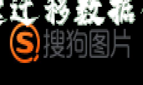 tpwallet一键迁移数据错误解决攻略