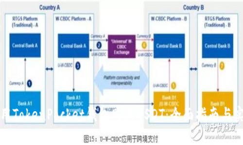 如何使用TokenPocket钱包购买USDT：全面指南与实用技巧