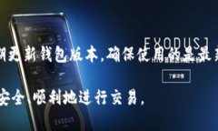 火币TPWallet如何将数字货币转回交易所的详细指南