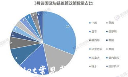 
揭示tpwallet常见骗术：如何识别与防范