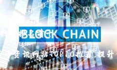 数字货币资讯网站排名前十2023年数字货币资讯网