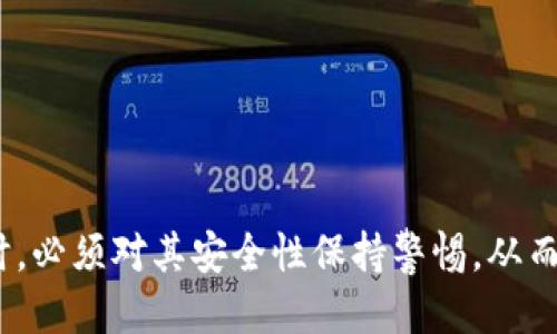 ### 思考一个的

biaoziTP里的收款码是钱包地址吗？详解数字货币的收款方式与安全性/biaozi

### 相关关键词

收款码, 钱包地址, 数字货币, 安全性/guanjianci

---

## 引言

随着数字货币的迅猛发展，越来越多的人开始关注如何在这些平台上进行交易。而TP（通常指“虚拟货币钱包平台”）提供了一系列便捷的方法来进行收款和支付，其中最常见的方式就是通过收款码进行交易。然而，很多用户对收款码的定义和钱包地址的概念存在困惑，难以分辨两者之间的区别。本文将详细解析TP里的收款码是否等同于钱包地址，并围绕这个主题展开深度讨论。

## TP里的收款码与钱包地址的基本概念

### 什么是收款码？

收款码通常是指一种二维码，它包含了特定的支付信息，使得用户能够快速进行转账或支付。在数字货币的交易中，收款码不仅能提高交易的便利性，还能减少手动输入钱包地址时可能出现的错误。通过扫描收款码，支付方能迅速获取收款方的数字货币地址，实现瞬时转账。

### 什么是钱包地址？

钱包地址是数字货币钱包中用来接收资产的唯一标识。每个用户在注册时都会获得一个或多个钱包地址，这些地址是由一串数字和字母组合而成，类似于银行账户的号码。用户可通过钱包地址进行数字货币的收款与支付，其独特性保证了交易的安全性与私密性。

### 收款码和钱包地址的关系

收款码实际上是通过对钱包地址进行编码方式生成的一种可视化形式，通常是二维码或者条形码。而钱包地址则是背后的实际信息。所以，虽然两者在功能上有相似之处，但实际上是不同的。不过用户在日常使用中，收款码可以视为钱包地址的一种表现形式。

## 深入讨论收款码和钱包地址的差异

### 1. 技术结构的不同

收款码作为二维码，包含了编码后的钱包地址以及可能的其他信息，如交易金额、备注等。二维码的特点是可以通过扫描获取信息，提升了用户的便捷体验。而钱包地址则是采用特定算法生成的字符串，具有较强的唯一性与安全性。虽然两者在使用上相互关联，但在技术结构上却是截然不同的。

### 2. 使用场景的多样性

收款码在实际应用中通常用于线下支付以及快速在线交易，尤其在用户面对面进行数字货币交易时，可以大幅度提升交易效率。而钱包地址虽然也可用于在线交易，但它的使用在某些情况下显得相对繁琐，需要用户手动输入。因此收款码在应用场景上具有更广泛的前景。

### 3. 安全隐患的考量

由于收款码是直接暴露于用户的视野中，任何人都可以扫描获取，因此在使用过程中，存在一定的安全隐患。如果用户未能妥善保护自己的收款码，可能会面临被他人恶意转账的风险。而钱包地址虽然也可能被公开，但通过地址的隐蔽性，降低了信息被恶意利用的概率，用户能够在一定程度上控制自己的资金安全。

### 4. 便利性的对比

就便利性而言，收款码无疑是更为适用的选择。用户只需简单扫描，便可以完成交易；这对于提升用户的使用体验，推动数字货币的普及有着积极意义。而手动输入钱包地址则可能导致错误，从而引发资金损失。因此在便利性上，收款码展现出明显的优势。

## 相关问题分析

### 问题1: 如何生成和使用收款码？

#### 生成收款码的步骤

1. 选择合适的虚拟货币钱包：用户需选择支持生成收款码的数字货币钱包。

2. 创建新地址：在钱包中生成一个新的接收地址。

3. 生成收款码：利用钱包提供的功能，将生成的钱包地址转换为二维码或条形码。

4. 分享收款码：用户可以将收款码分享给付款方，便于其完成转账。

#### 使用收款码的注意事项

1. 确保收款码的真实性：务必通过正规渠道生成收款码，以防遭遇钓鱼诈骗局。

2. 防止收款码被随意使用：尽量在安全的环境下分享收款码，避免敏感信息泄露。

3. 及时监控交易信息：在收到转账后，及时查看钱包以确认收到款项。

### 问题2: 收款码的安全性如何提高？

#### 提高收款码安全性的措施

1. 使用一次性收款码：每笔交易生成一次性的收款码，避免长期使用同一地址，提高资金安全。

2. 加密传输信息：利用加密技术确保收款码中传输的信息不被窃取。

3. 设置交易限额：在钱包中设置交易限额，以减少因收款码被恶意利用所造成的损失。

4. 常规更改钱包地址：定期更换地址，特别是在频繁交易的情况下，能够进一步降低风险。

### 问题3: 收款码如何应对交易纠纷？

#### 交易纠纷的常见原因

1. 转账金额错误：用户在扫描收款码时，可能会触发错误的金额。

2. 资金未到账：因网络延迟等原因，交易未能及时完成。

3. 退货或退款的争议：在商品交易中，如何处理退款问题可能导致纠纷。

#### 解决交易纠纷的建议

1. 保持交易记录：在每次交易完成后，保留交易证明，以便后续需要时调取。

2. 与对方沟通：在发生纠纷时，及时与对方沟通，妥善解决问题。

3. 寻求第三方调解：如双方无法达成共识，可以求助于相关第三方平台进行仲裁。

### 问题4: 如何选择安全可靠的数字货币钱包？

#### 选择数字货币钱包的标准

1. 浏览器和移动端支持：钱包应支持多种设备，以方便用户随时随地进行交易。

2. 安全性：选择具备多重身份验证、冷存储等安全功能的钱包。

3. 费用透明：在选择钱包前，应注意它的费用结构，了解每一笔交易可能产生的费用。

4. 用户体验反馈：查看其他用户对钱包的评价，以了解其在实际使用中的表现。

### 结论

TP里的收款码确实与钱包地址具有密切的联系，但并不完全等同于钱包地址。它们作为数字货币交易中的重要工具，各有其独特的特点和适用场景。用户在使用收款码的同时，必须对其安全性保持警惕，从而确保交易的安全。希望本文能够帮助你更好地理解TP里的收款码和钱包地址之间的区别与联系，以及在使用过程中的注意事项。