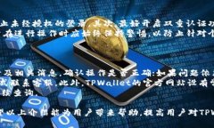   TPWallet买卖流程详解：安全便捷的数字资产交易