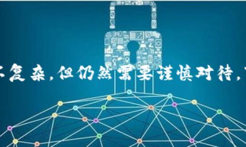 在金融和区块链领域，将以太坊（Ethereum）转移到TPWallet的过程其实并不复杂，但仍然需要谨慎对待。下面，我们将详细介绍这个过程以及相关问题，确保读者能够顺利地完成转账。

如何将以太坊转移到TPWallet：一个完整的指南