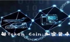 : 深入了解Token Coin：加密货币的新未来