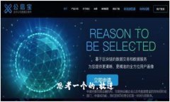 思考一个的，放进